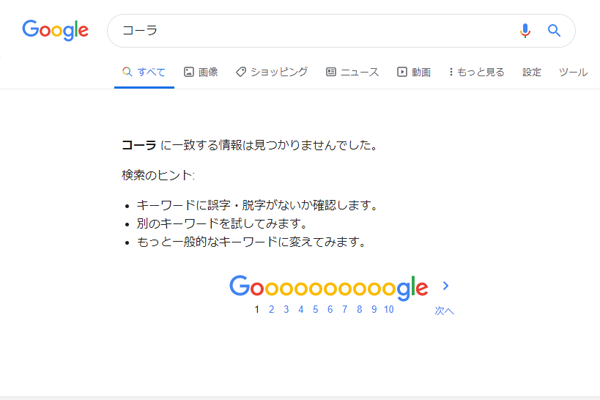 Chromeの検索結果がおかしくなる